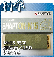 Японский водный камень Shapton (на деревянном основании) 220grit